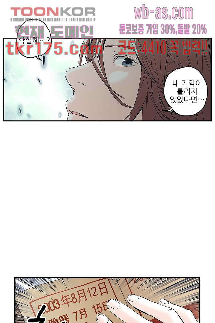 가딩 : 그녀는 나의 웬수 65화 25