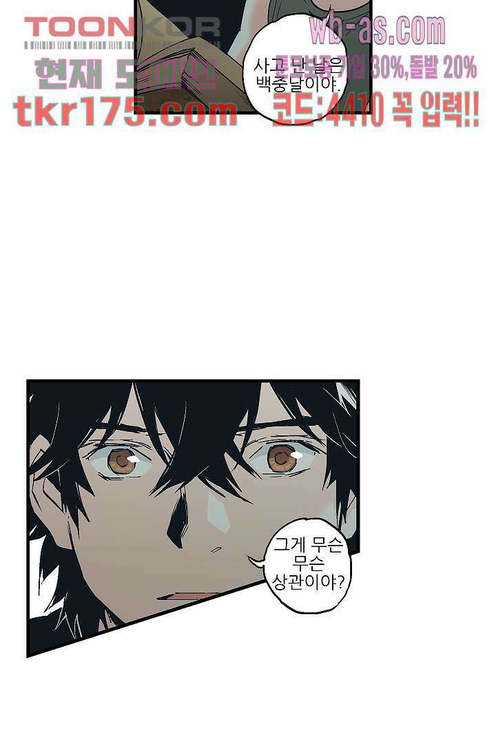 가딩 : 그녀는 나의 웬수 65화 27