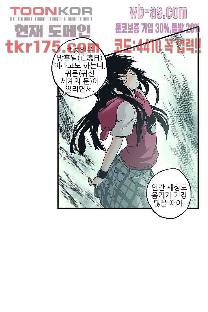 가딩 : 그녀는 나의 웬수 65화 28