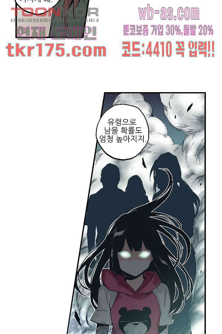 가딩 : 그녀는 나의 웬수 65화 30