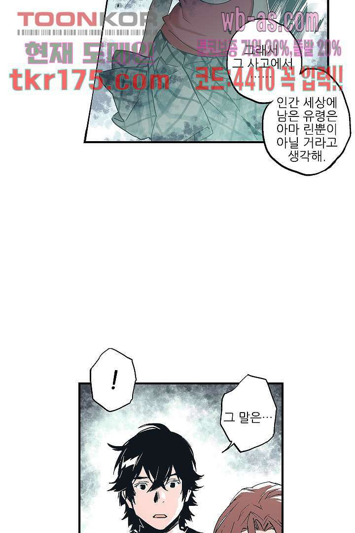 가딩 : 그녀는 나의 웬수 65화 31