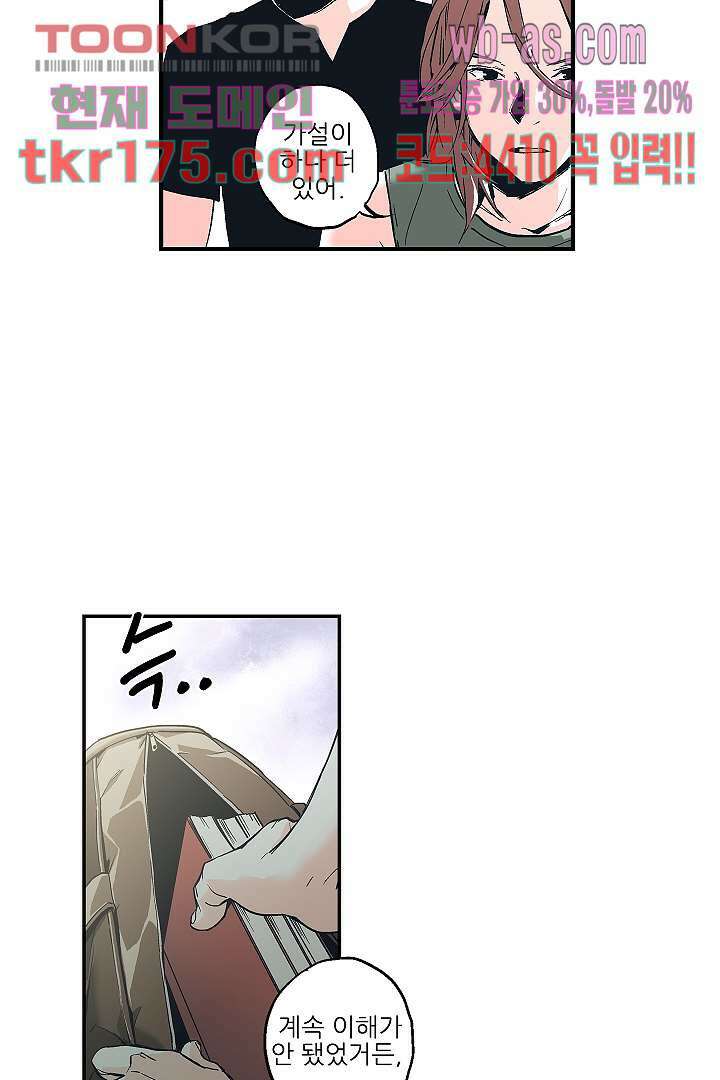 가딩 : 그녀는 나의 웬수 65화 32