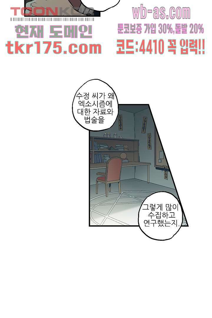 가딩 : 그녀는 나의 웬수 65화 33
