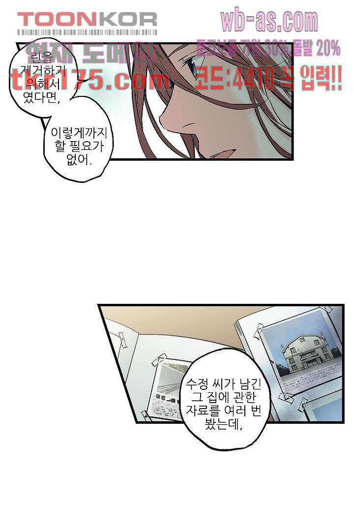 가딩 : 그녀는 나의 웬수 65화 34
