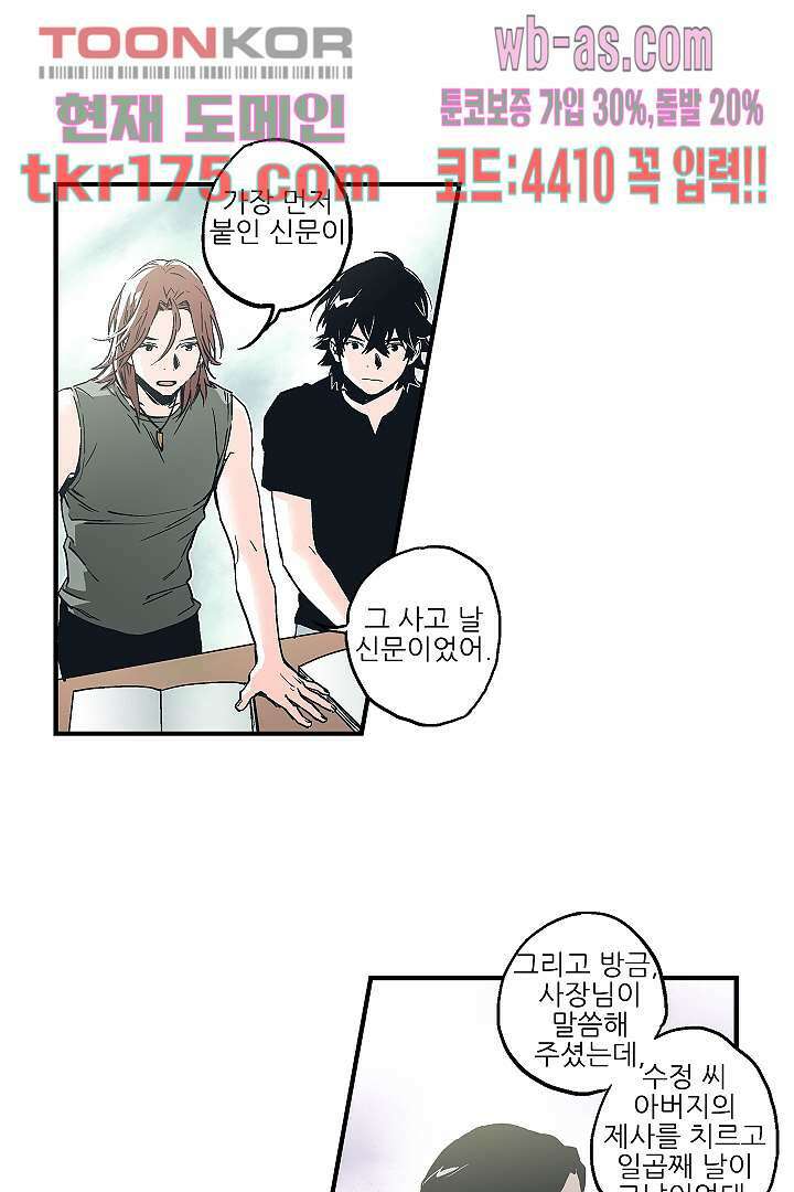가딩 : 그녀는 나의 웬수 65화 35