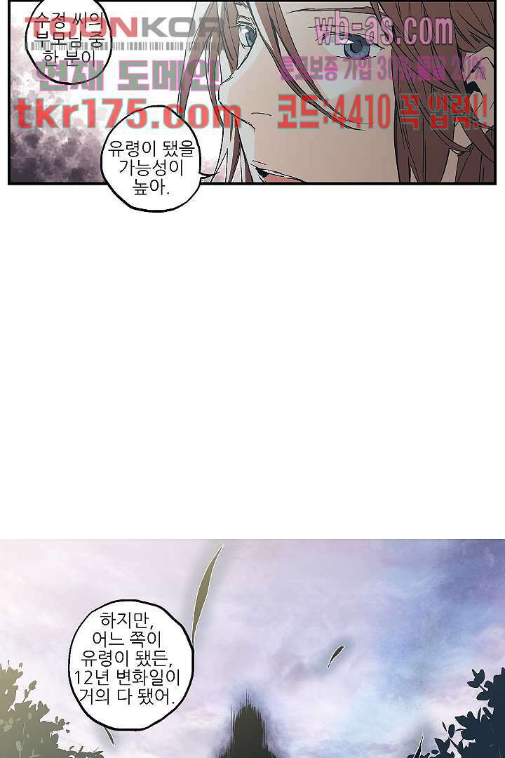 가딩 : 그녀는 나의 웬수 65화 37