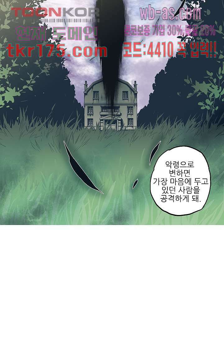 가딩 : 그녀는 나의 웬수 65화 38