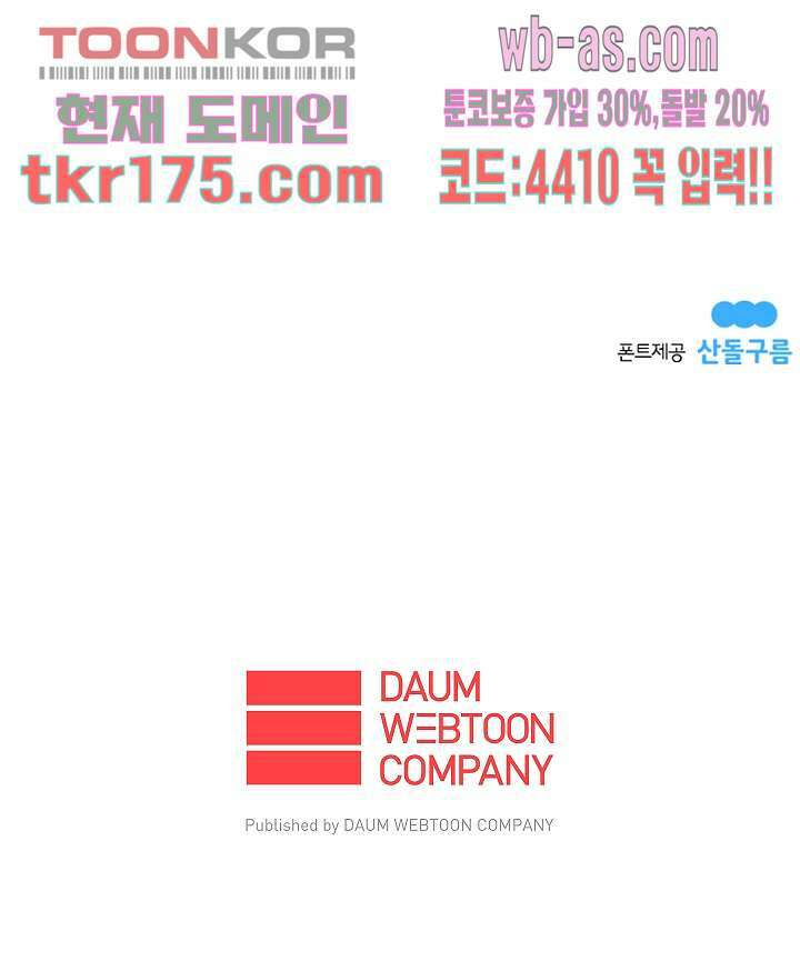 가딩 : 그녀는 나의 웬수 65화 39