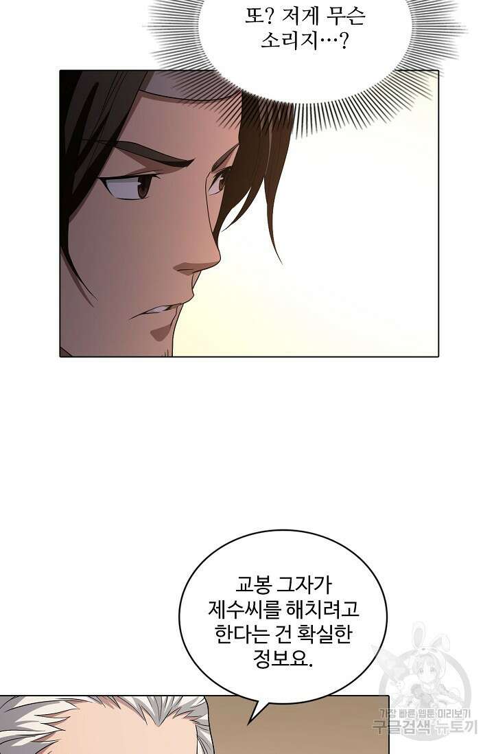 천룡팔부 122화 6