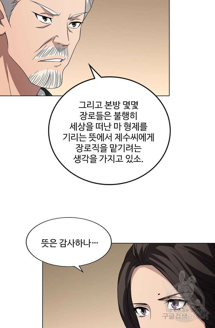 천룡팔부 122화 7