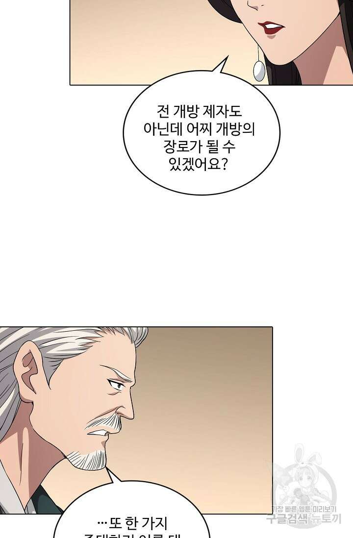 천룡팔부 122화 8