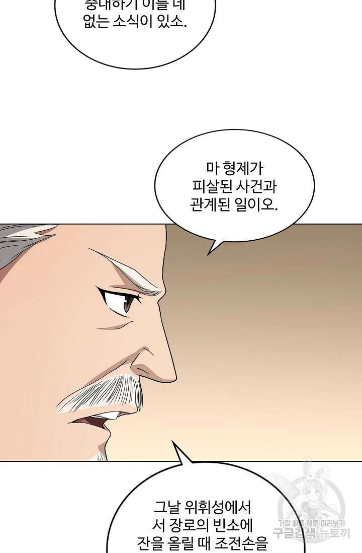 천룡팔부 122화 9