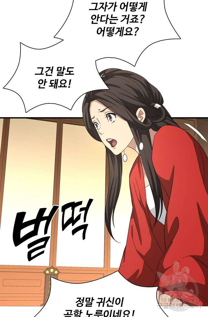 천룡팔부 122화 11