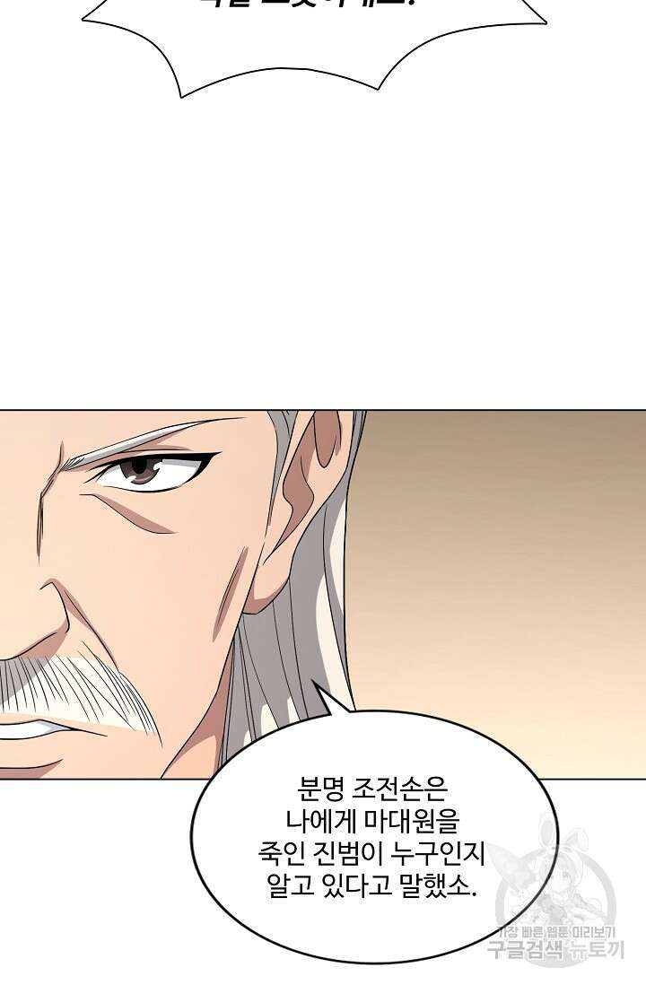천룡팔부 122화 12