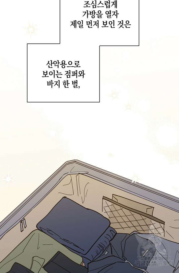 첫사랑에게 53화 2