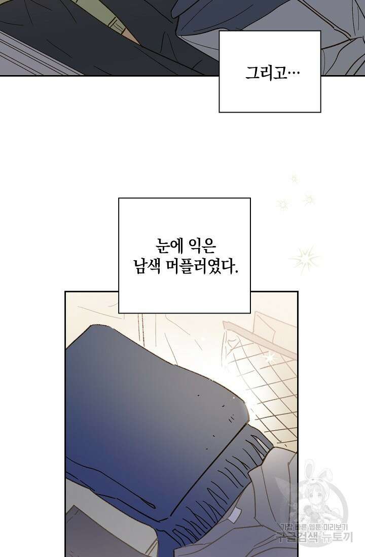 첫사랑에게 53화 3