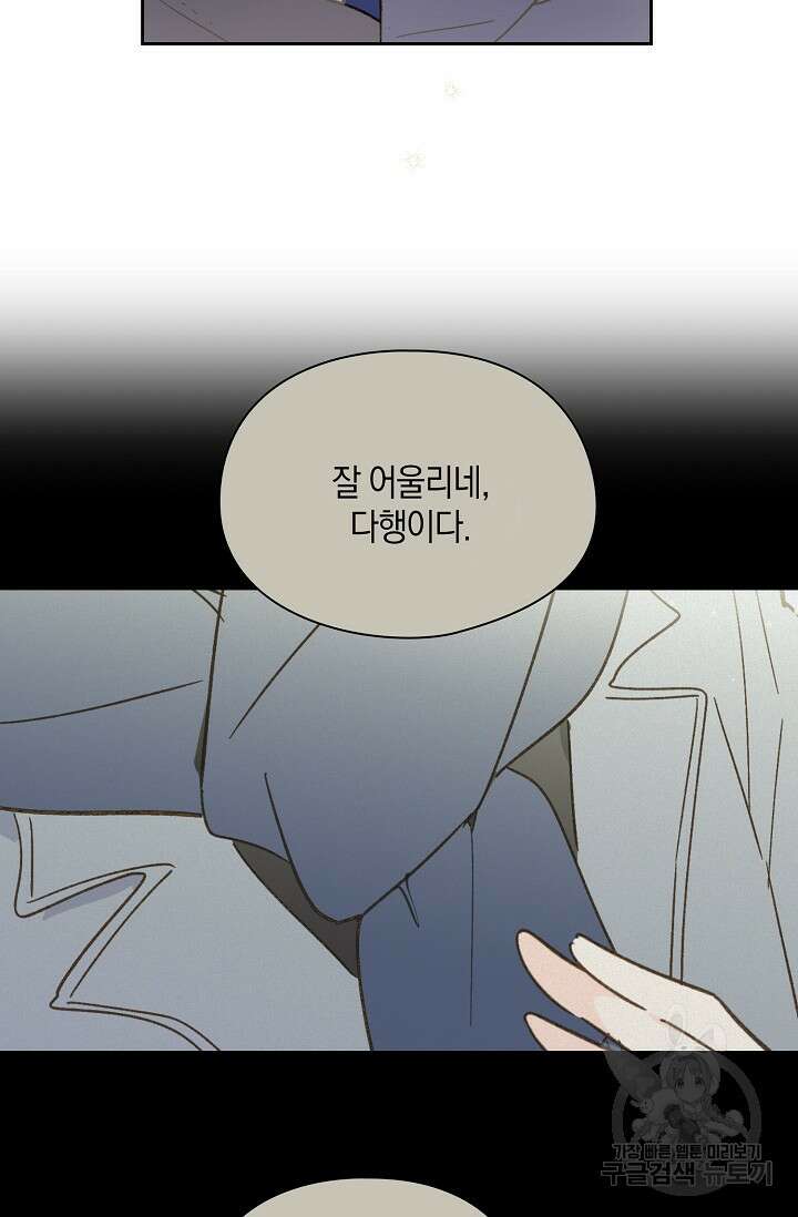 첫사랑에게 53화 4