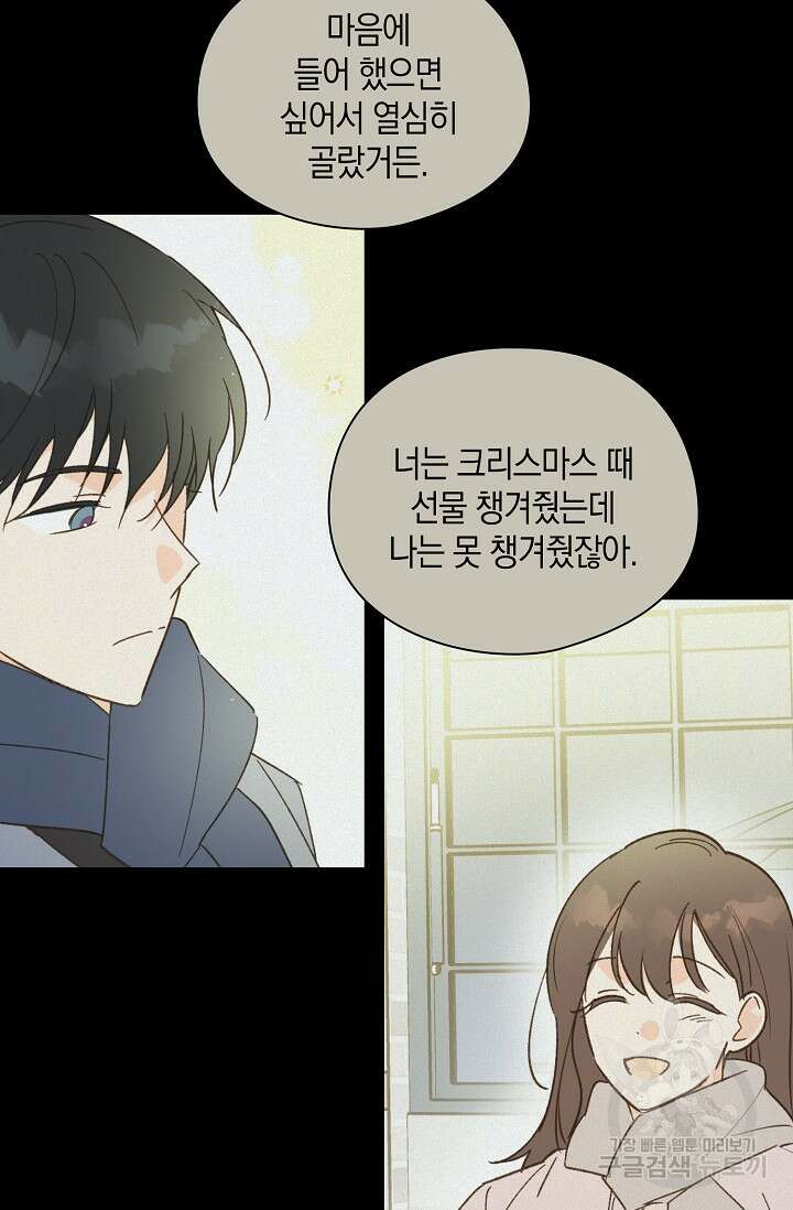 첫사랑에게 53화 5