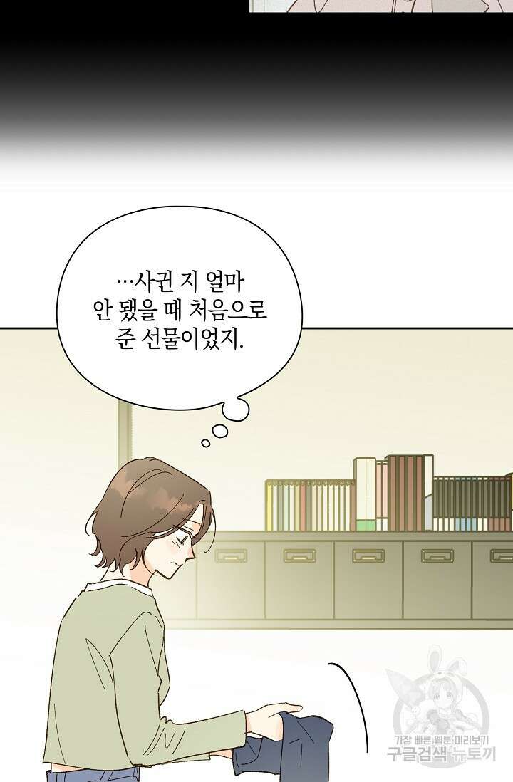 첫사랑에게 53화 6