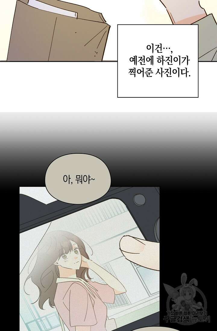 첫사랑에게 53화 8