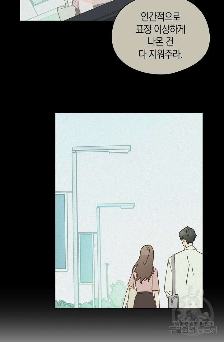 첫사랑에게 53화 9