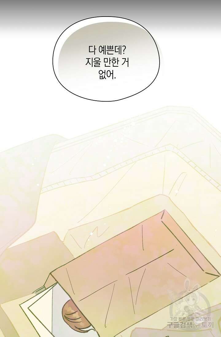 첫사랑에게 53화 10