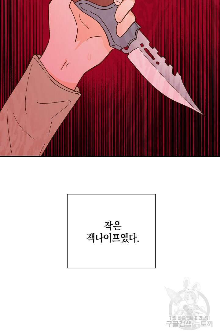 첫사랑에게 53화 12