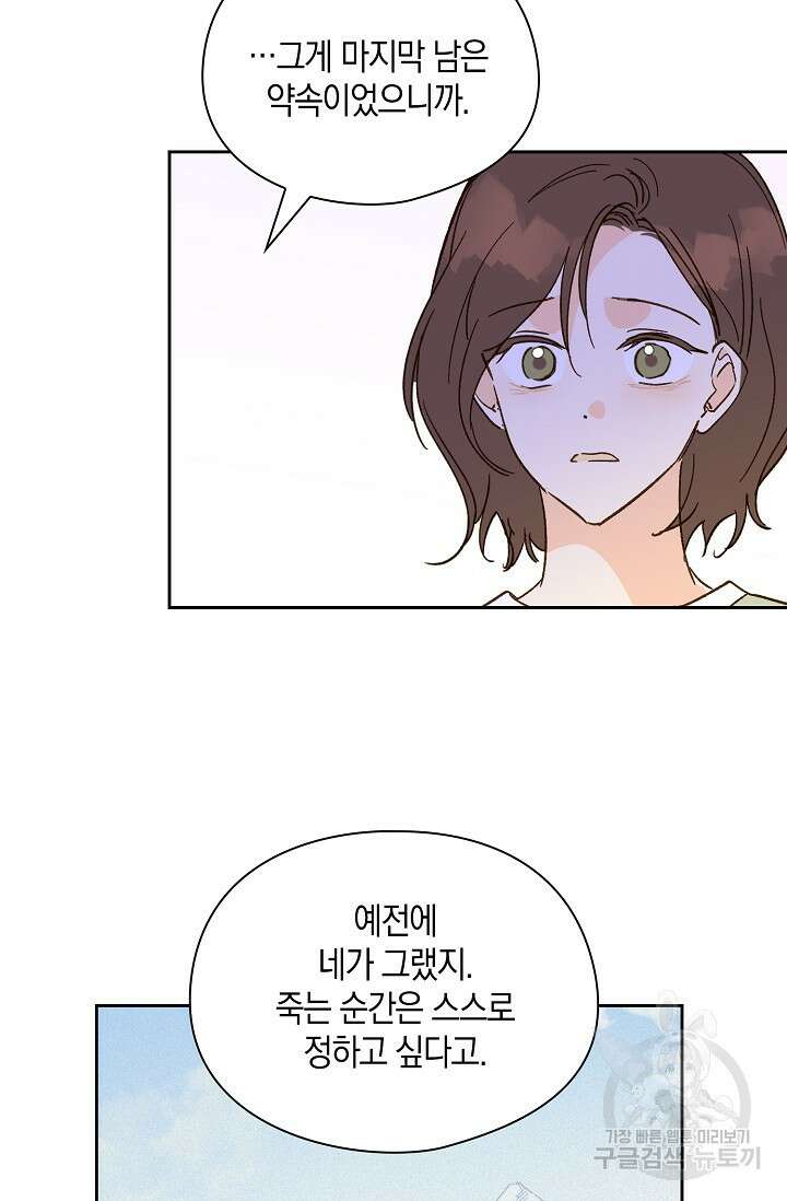 첫사랑에게 53화 16