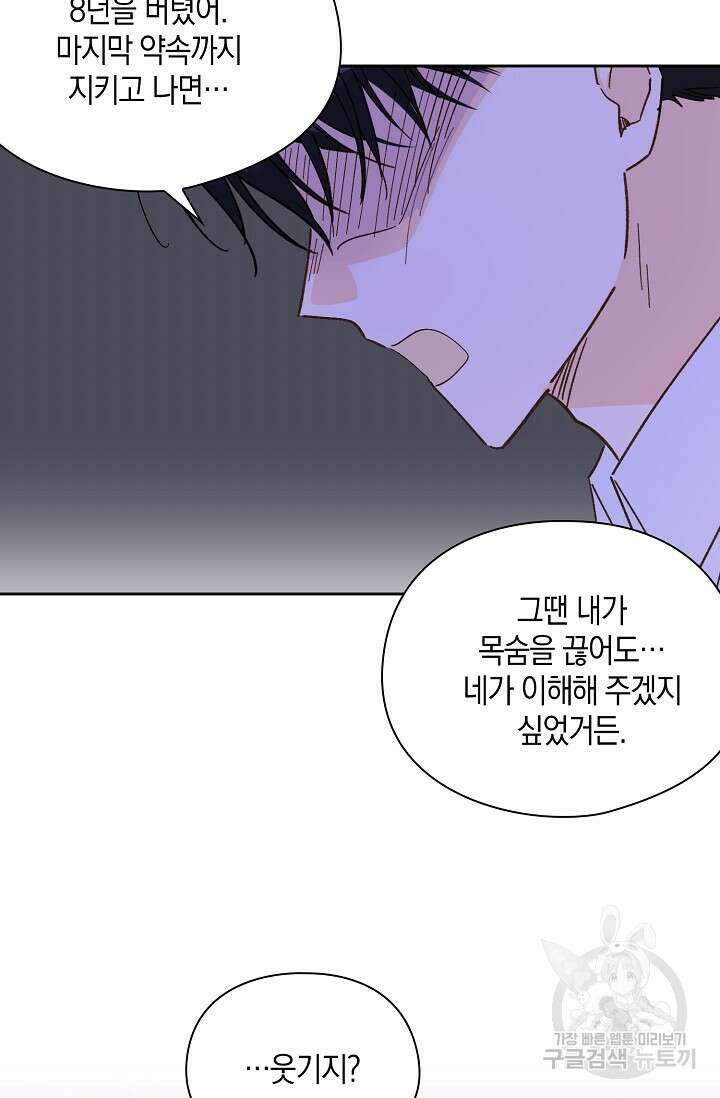 첫사랑에게 53화 18