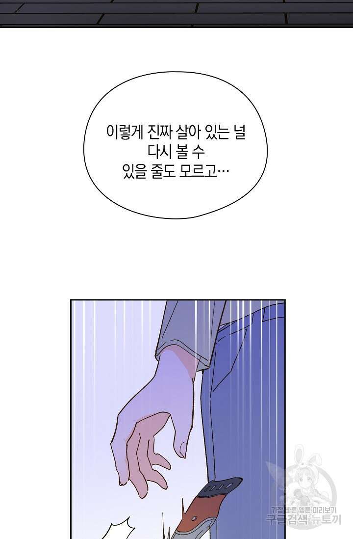 첫사랑에게 53화 20
