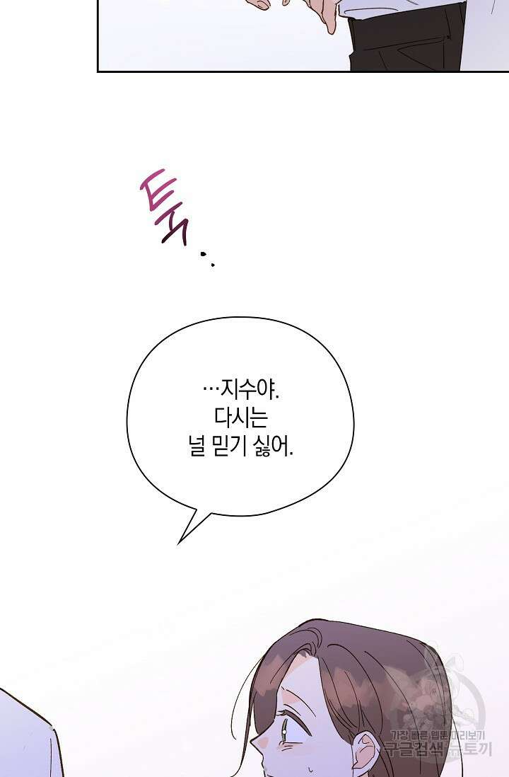 첫사랑에게 53화 25