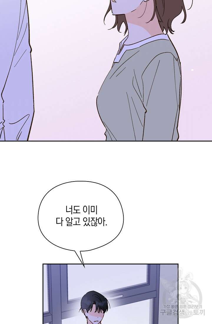 첫사랑에게 53화 26