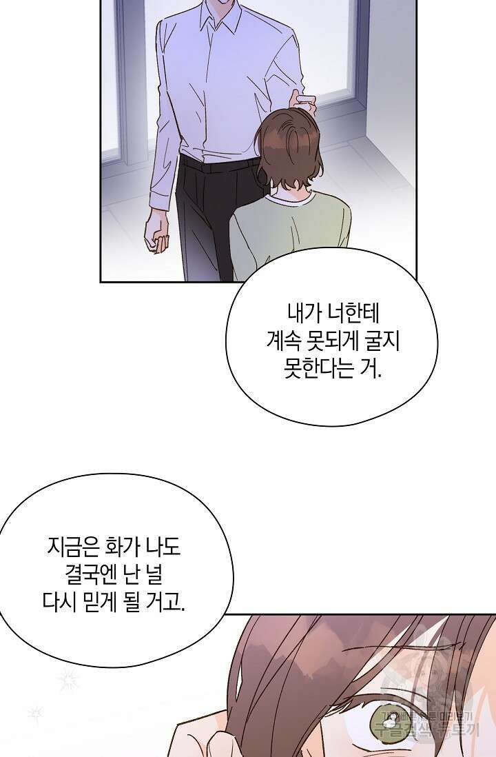 첫사랑에게 53화 27