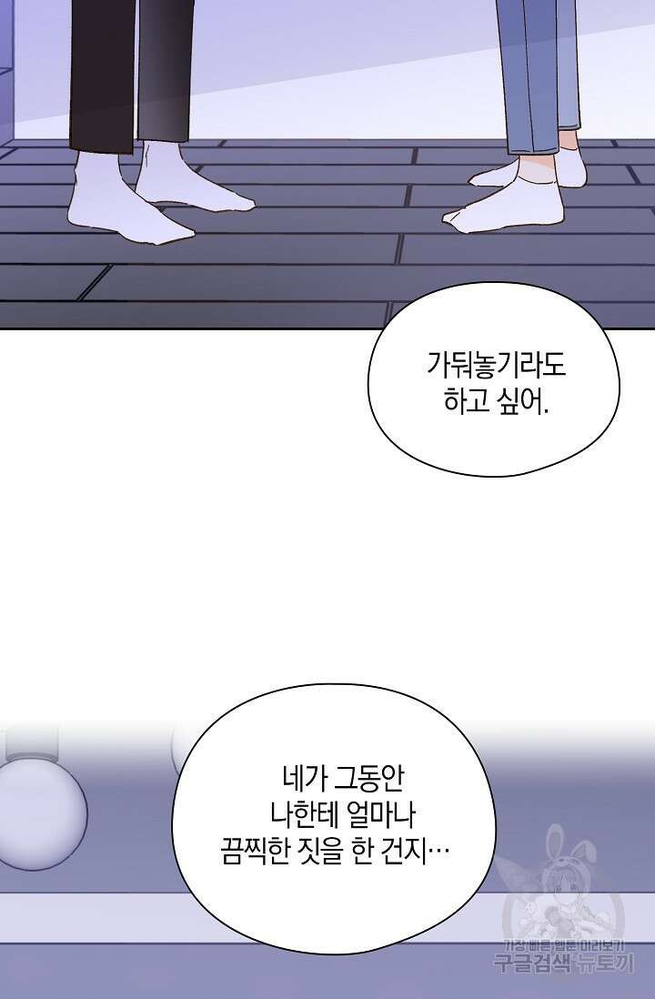 첫사랑에게 53화 28