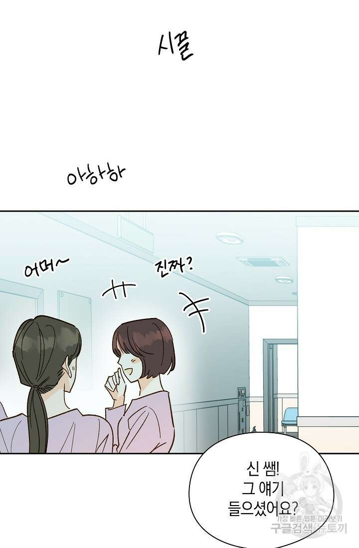 첫사랑에게 53화 31