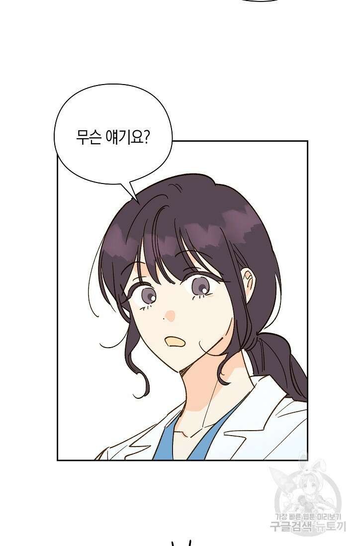 첫사랑에게 53화 32