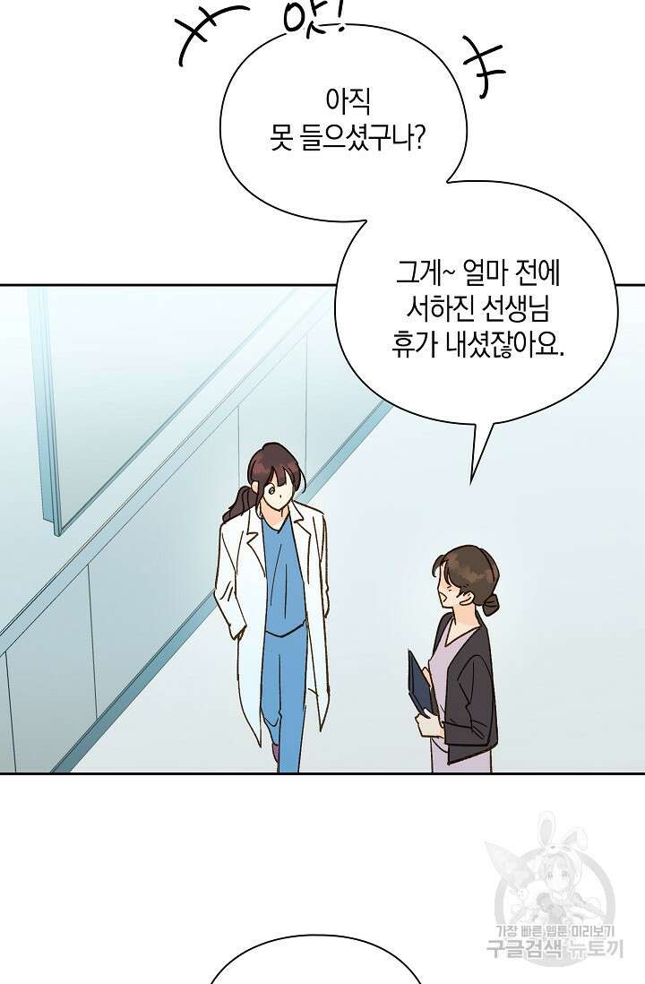 첫사랑에게 53화 33