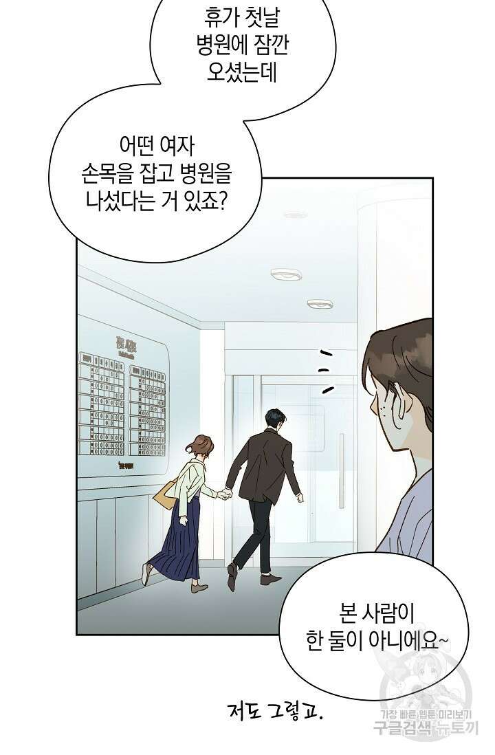 첫사랑에게 53화 34