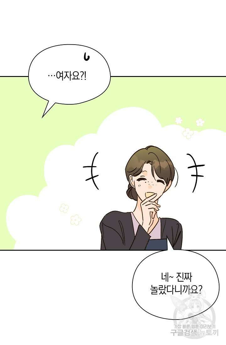 첫사랑에게 53화 35