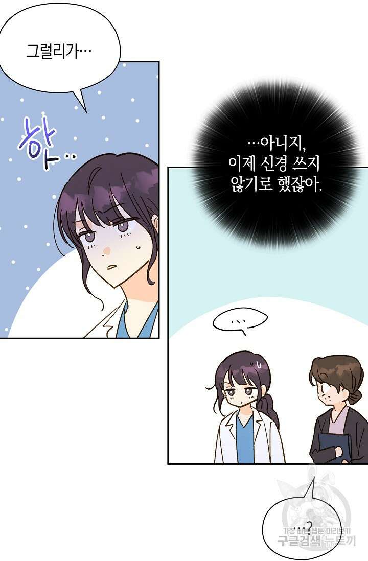 첫사랑에게 53화 36
