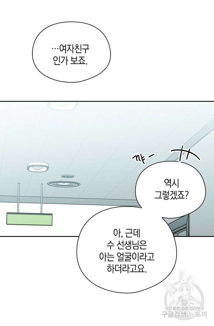 첫사랑에게 53화 37