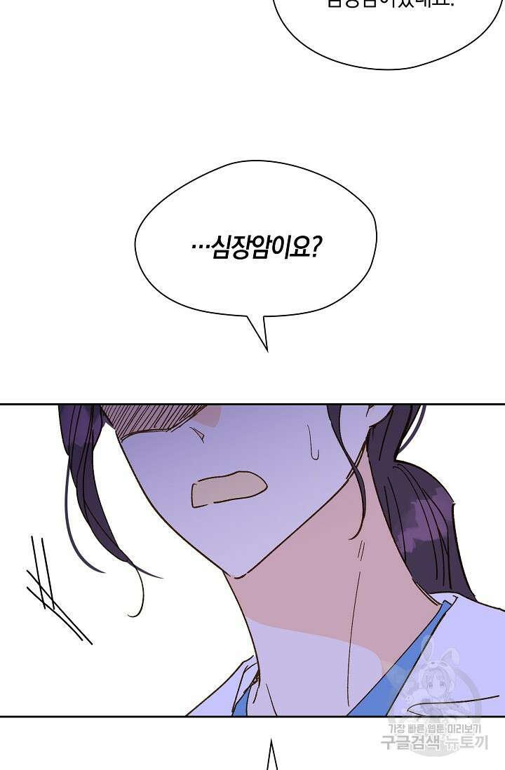 첫사랑에게 53화 39
