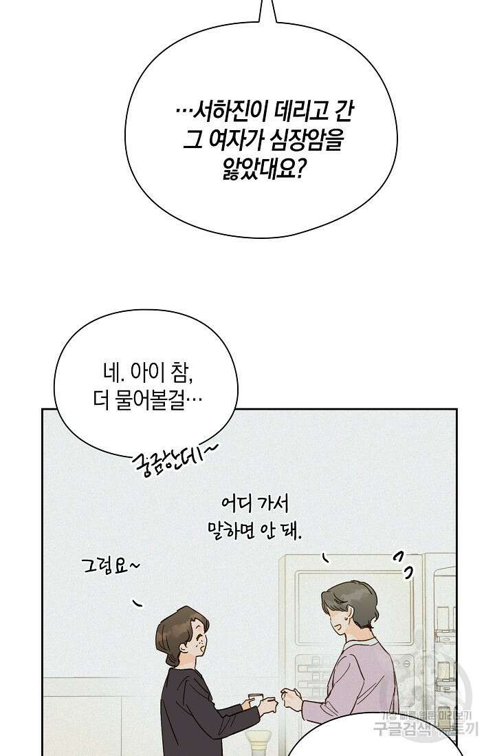 첫사랑에게 53화 40