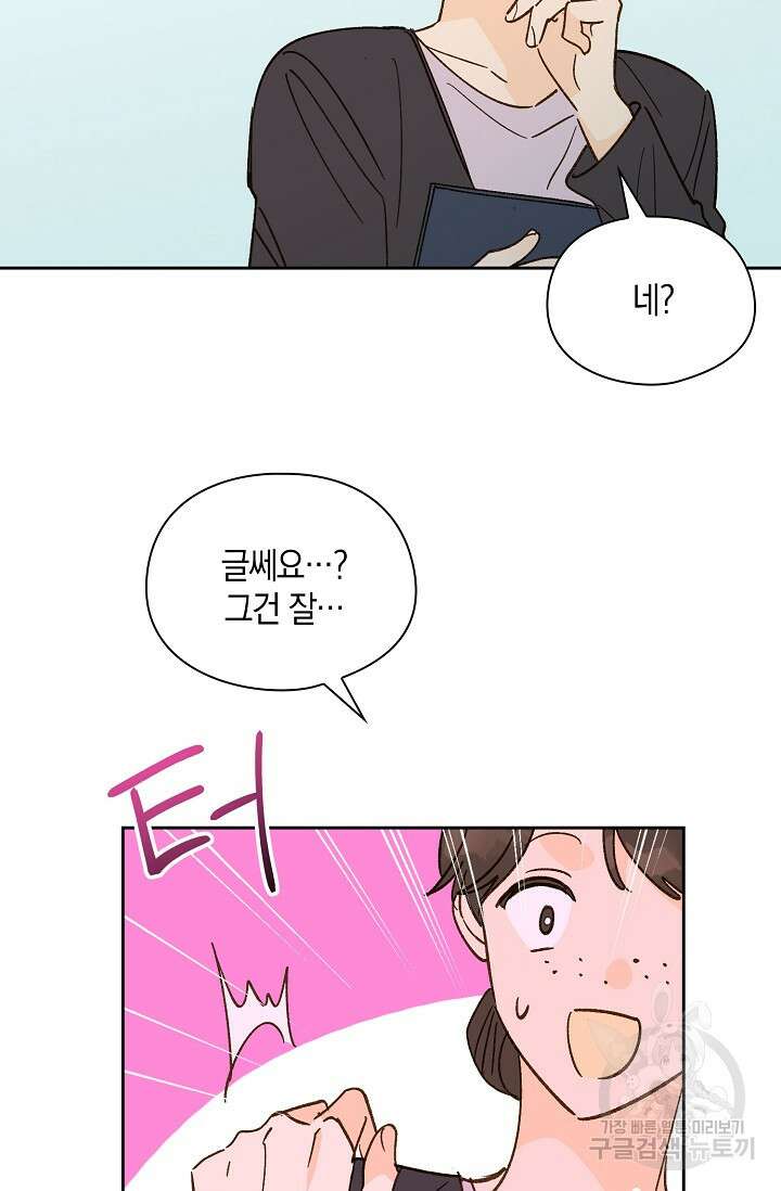 첫사랑에게 53화 41