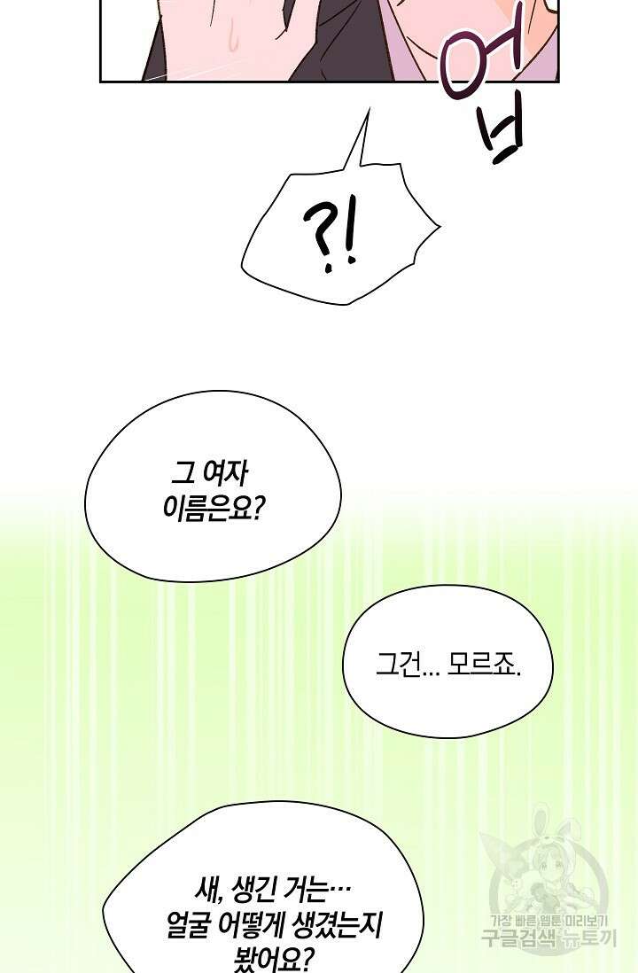 첫사랑에게 53화 42