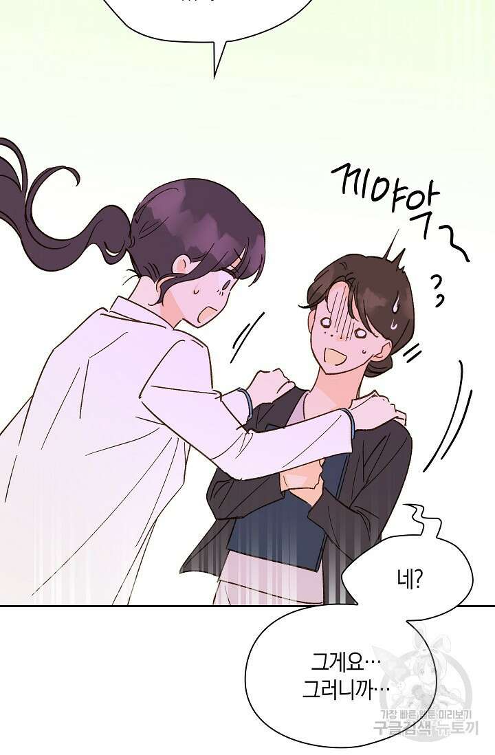첫사랑에게 53화 43