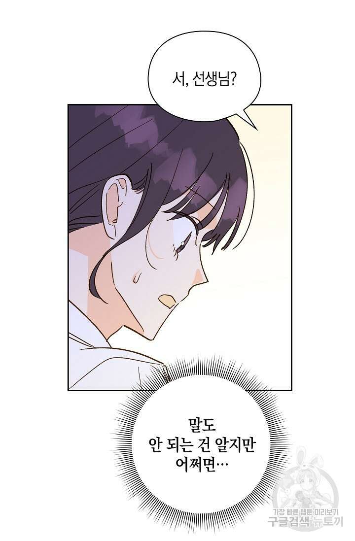 첫사랑에게 53화 44