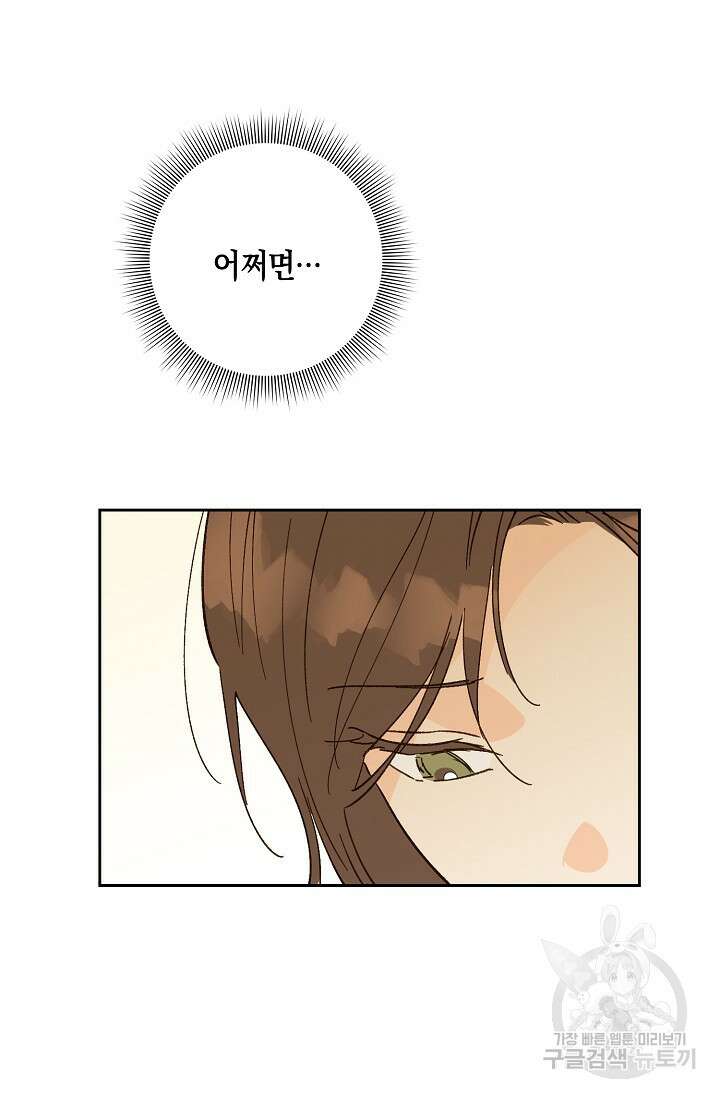 첫사랑에게 53화 45