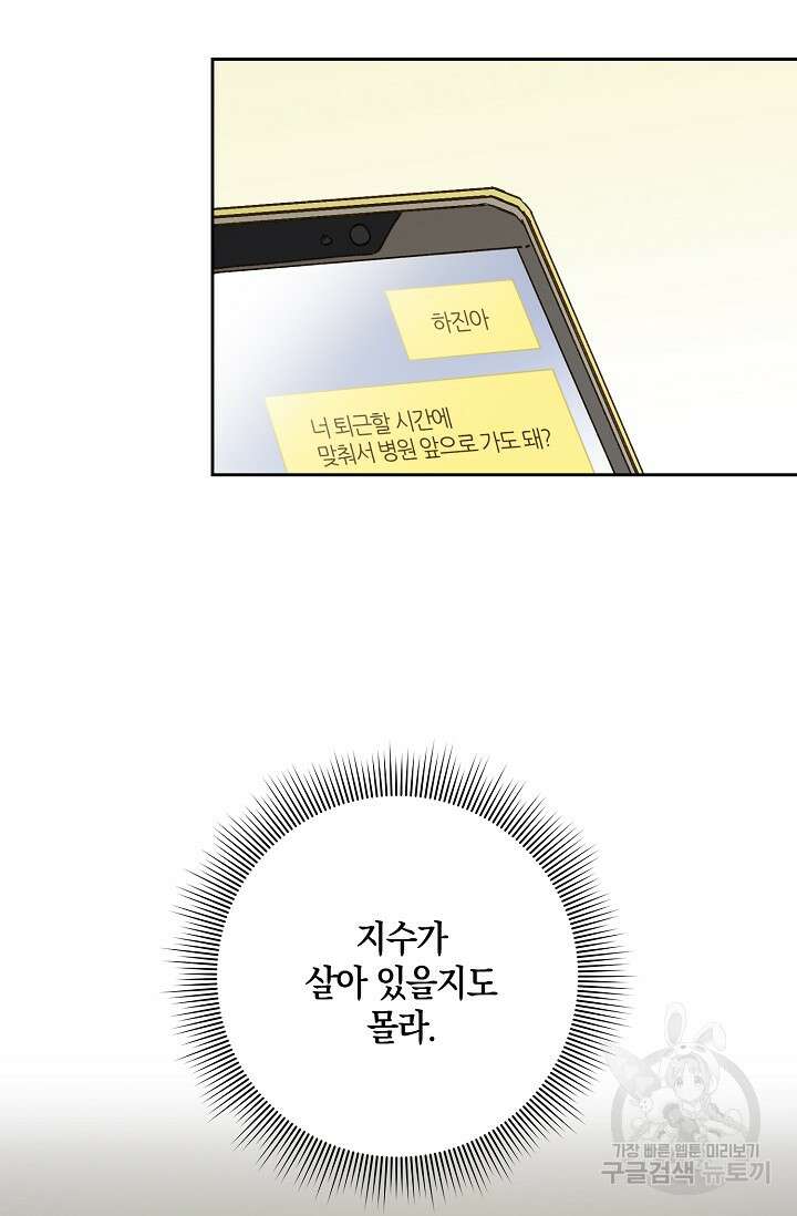 첫사랑에게 53화 46
