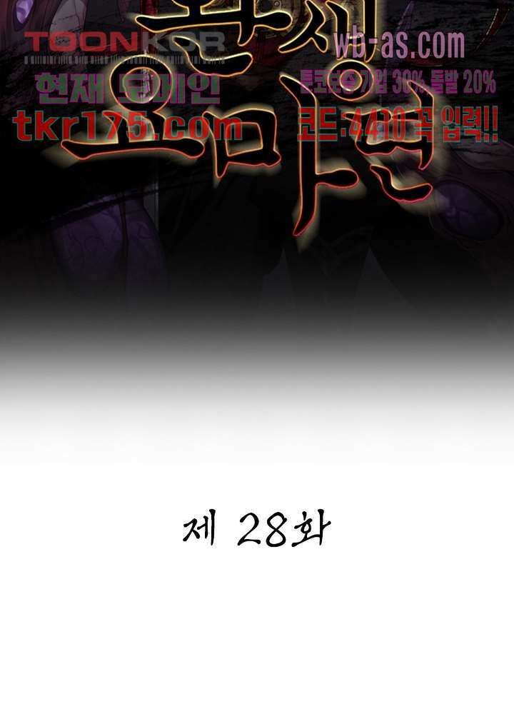 환생요마뎐 1화 2
